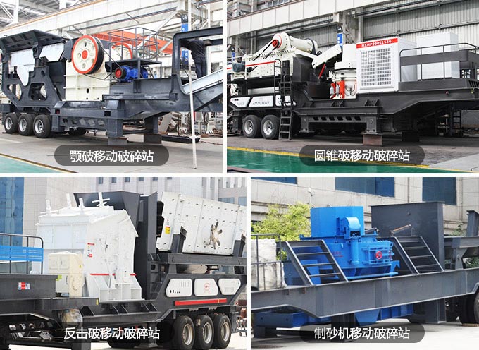 移動(dòng)破碎設(shè)備 移動(dòng)破碎設(shè)備