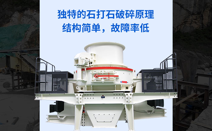 制砂機(jī)優(yōu)勢圖 制砂機(jī)優(yōu)勢圖