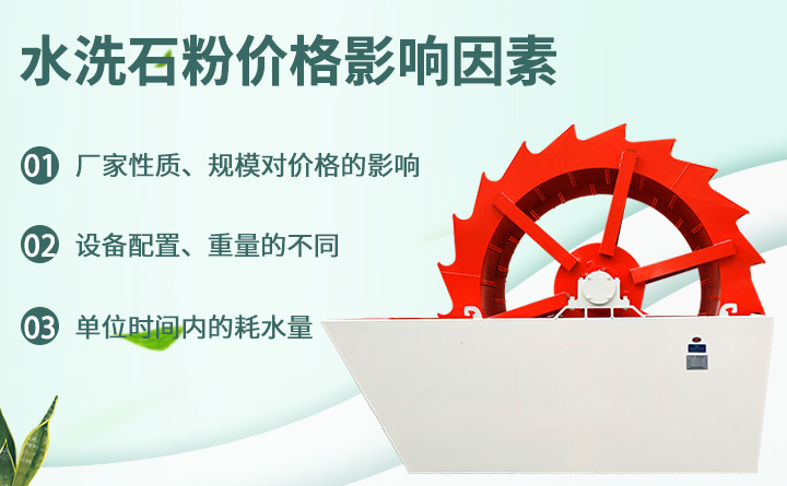 水洗石粉價格影響因素 水洗石粉價格影響因素