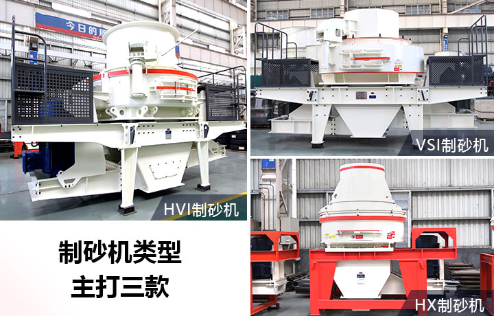 制砂機(jī) 制砂機(jī)