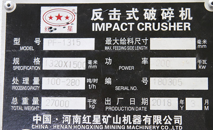 1315反擊碎石機吊牌 1315反擊碎石機吊牌