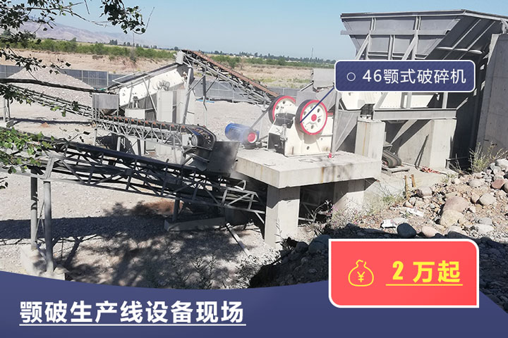 46鄂式破碎機價格不一,根據具體廠家而定 46鄂式破碎機價格不一,根據具體廠家而定