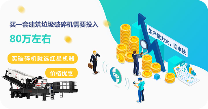 買建筑垃圾破碎機到紅星，價格劃算，質量高