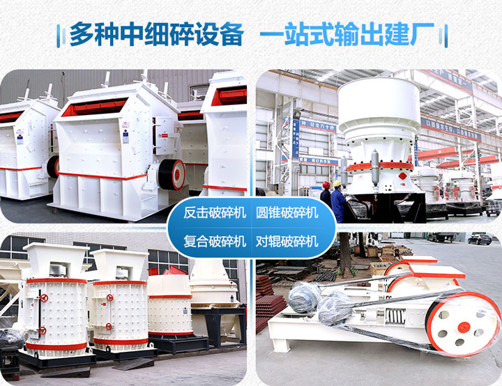 多種設(shè)備都可實現(xiàn)物料的中細碎 多種設(shè)備都可實現(xiàn)物料的中細碎