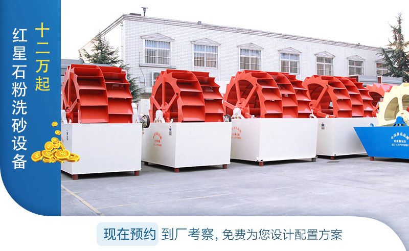 紅星石粉洗砂設備報價 紅星石粉洗砂設備報價