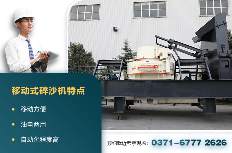 移動式碎沙機(jī)