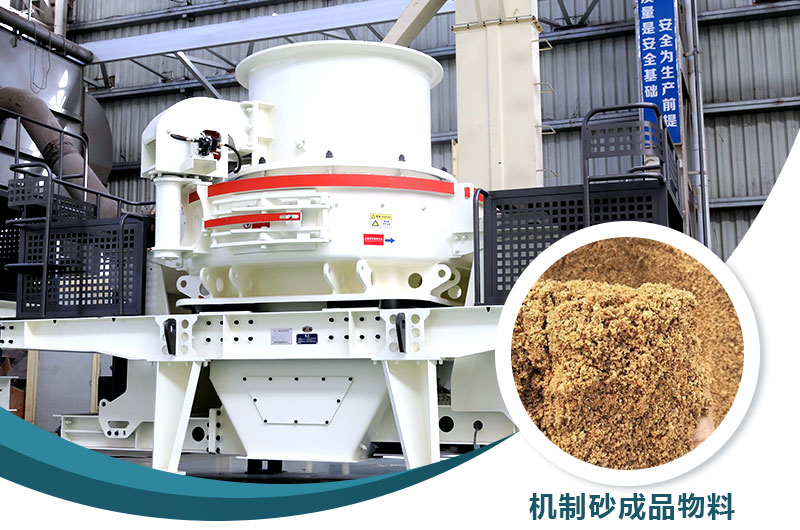 制砂機(jī)成品物料 制砂機(jī)成品物料