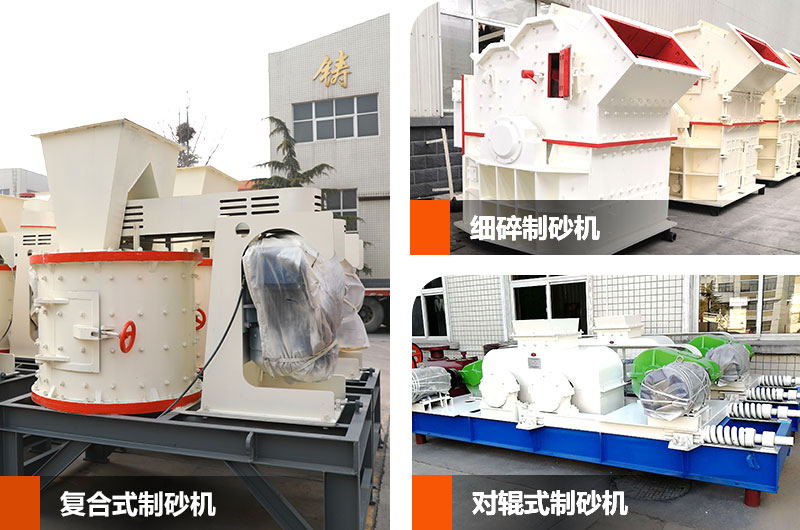 制砂機(jī) 制砂機(jī)